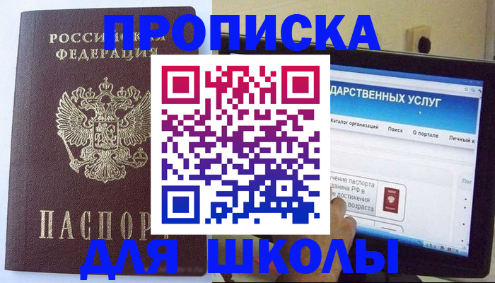прописка в Александрове